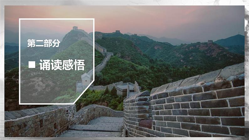 人教统编版高中语文选择性必修下册古诗词诵读-登快阁精品ppt课件第8页