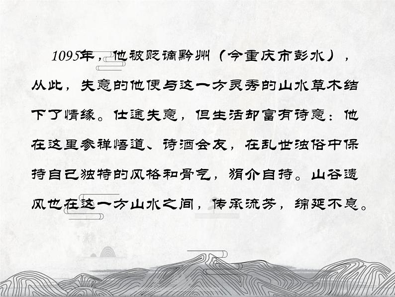 人教统编版高中语文选择性必修下册古诗词诵读-登快阁ppt课件第3页
