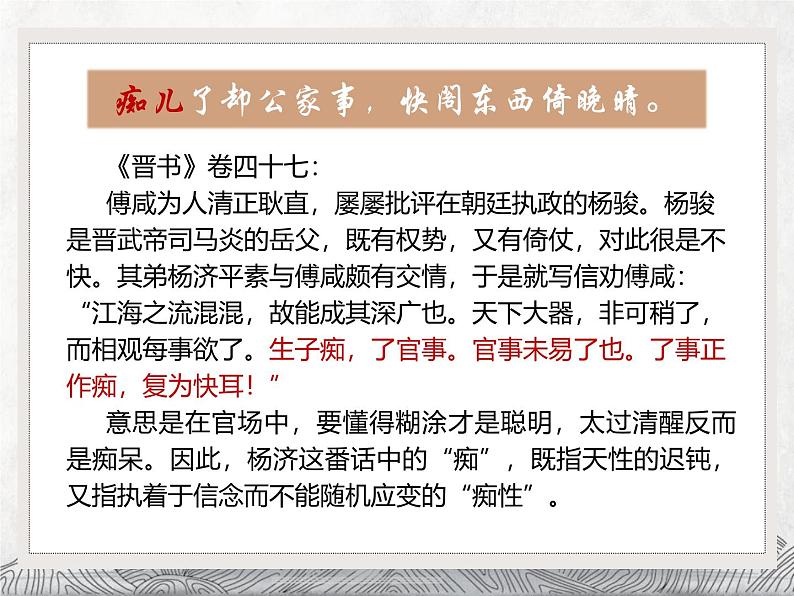 人教统编版高中语文选择性必修下册古诗词诵读-登快阁ppt课件第8页