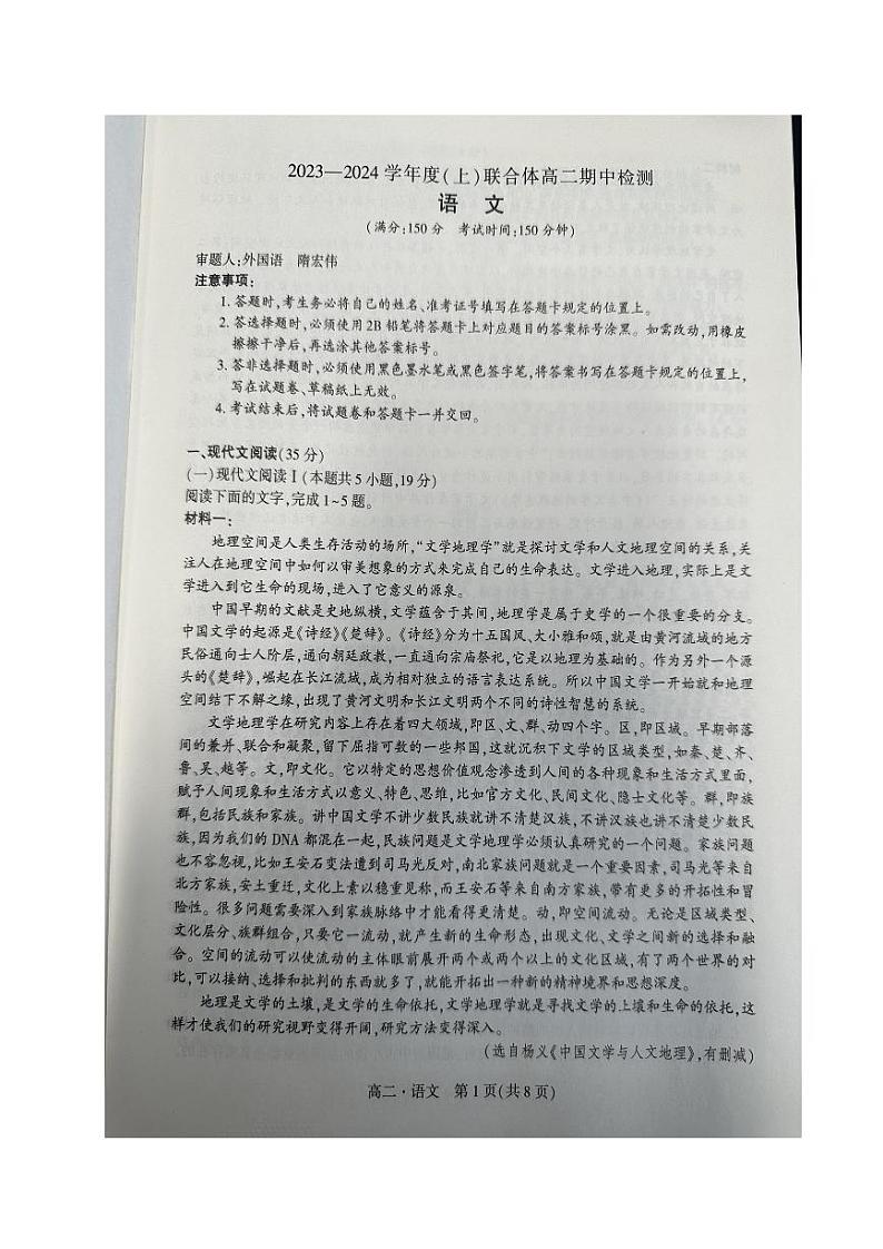 辽宁省沈阳市2023_2024学年高二语文上学期期中试题pdf第1页