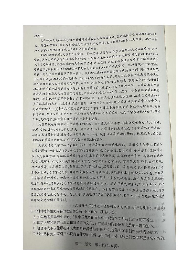 辽宁省沈阳市2023_2024学年高二语文上学期期中试题pdf第2页