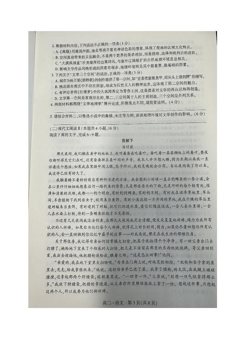 辽宁省沈阳市2023_2024学年高二语文上学期期中试题pdf第3页