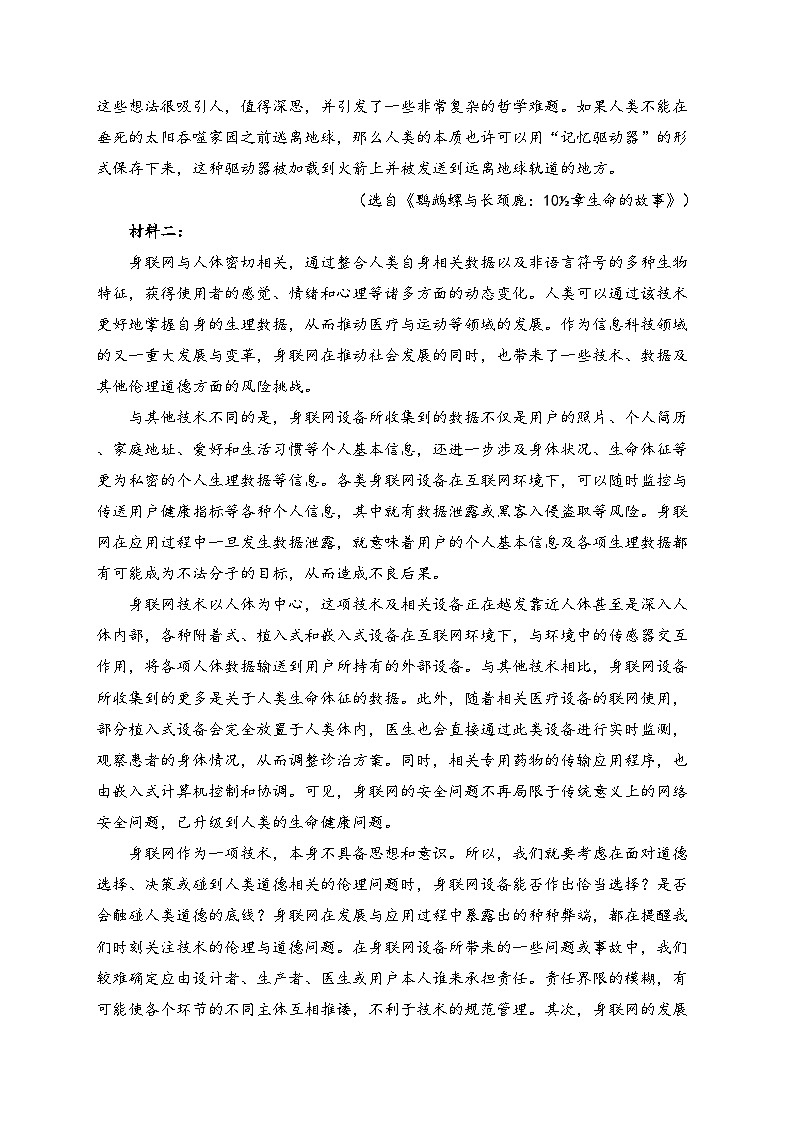 安徽省黄山市八校联考2024-2025学年高二上学期11月期中考试语文试卷(含答案)第2页