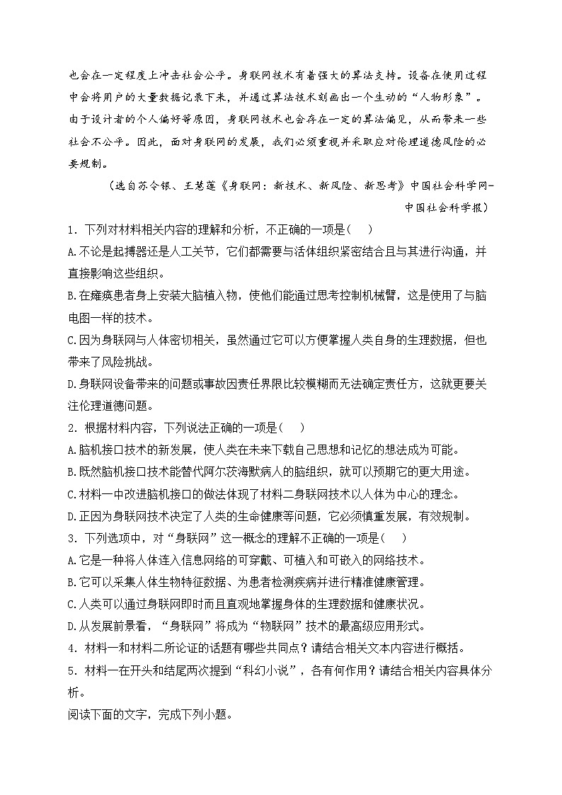 安徽省黄山市八校联考2024-2025学年高二上学期11月期中考试语文试卷(含答案)第3页