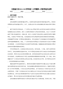 江西省八校2024-2025学年高二上学期第一次联考语文试卷(含答案)