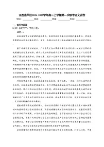 江西省八校2024-2025学年高二上学期第一次联考语文试卷(含答案)