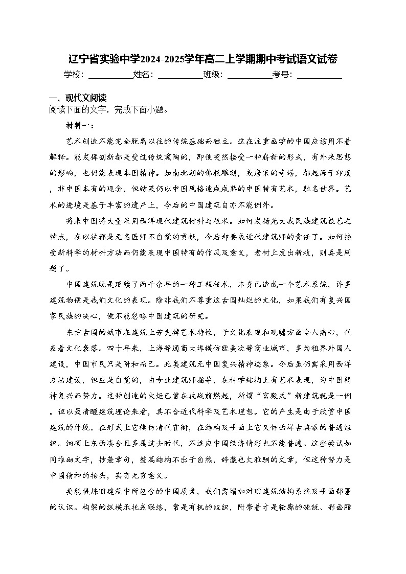 辽宁省实验中学2024-2025学年高二上学期期中考试语文试卷(含答案)第1页