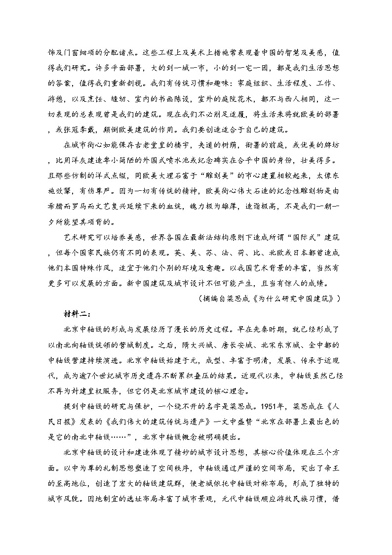 辽宁省实验中学2024-2025学年高二上学期期中考试语文试卷(含答案)第2页