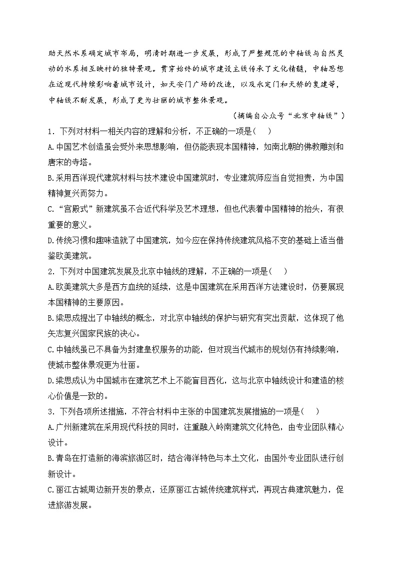 辽宁省实验中学2024-2025学年高二上学期期中考试语文试卷(含答案)第3页