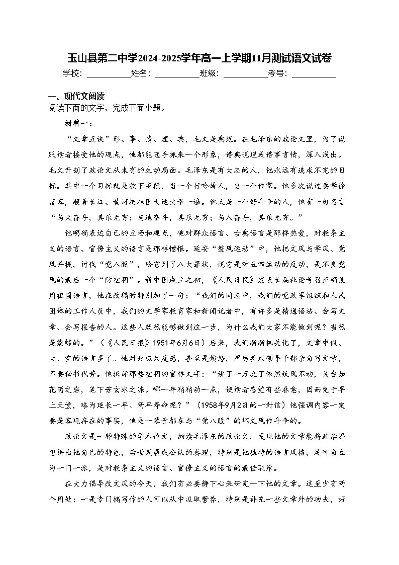 玉山县第二中学2024-2025学年高一上学期11月测试语文试卷(含答案)第1页