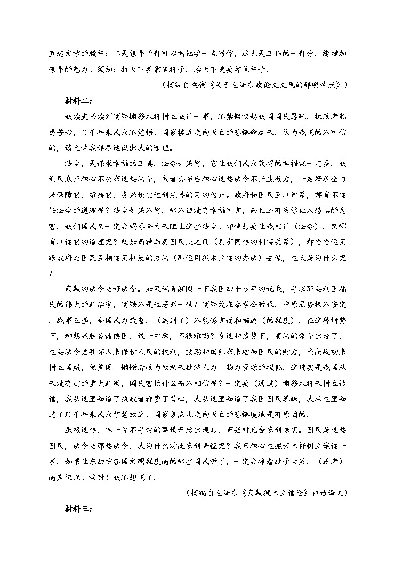 玉山县第二中学2024-2025学年高一上学期11月测试语文试卷(含答案)第2页