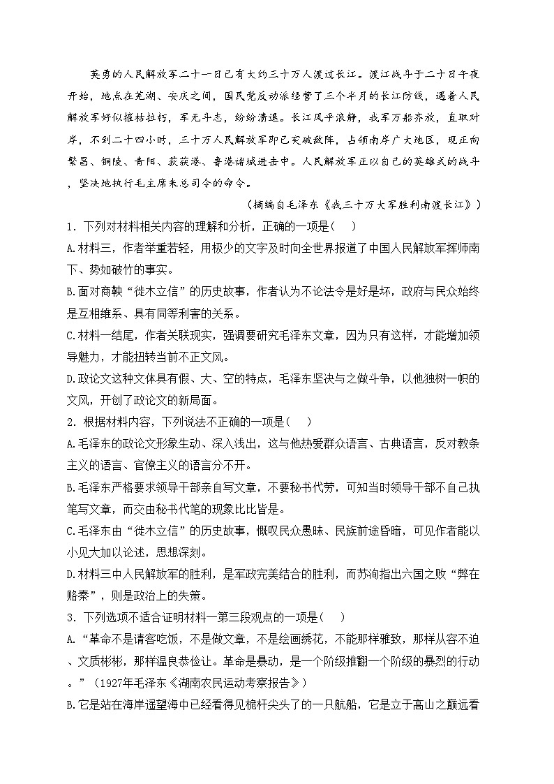 玉山县第二中学2024-2025学年高一上学期11月测试语文试卷(含答案)第3页