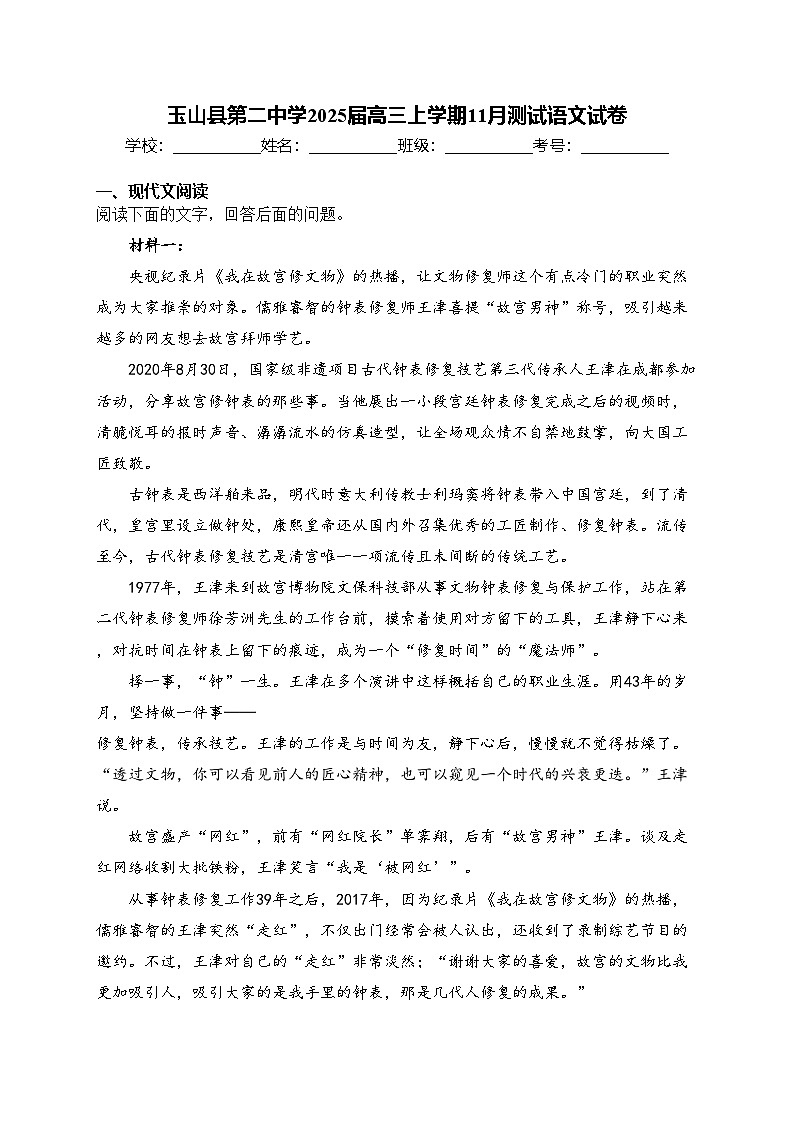 玉山县第二中学2025届高三上学期11月测试语文试卷(含答案)第1页