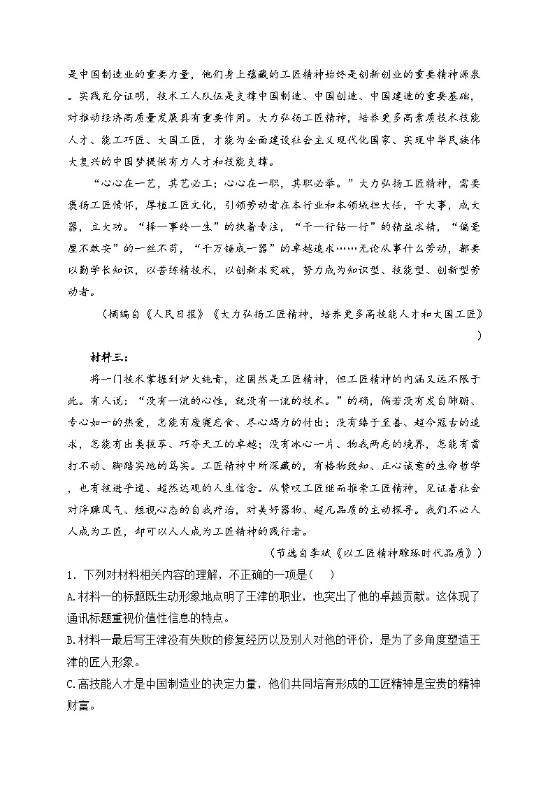 玉山县第二中学2025届高三上学期11月测试语文试卷(含答案)第3页