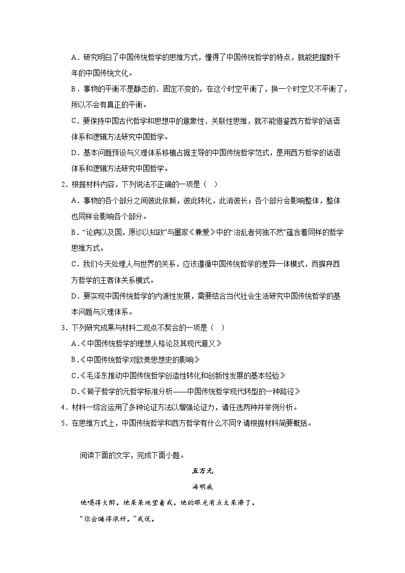 山东省名校联盟2024-2025学年高二上学期期中联考语文试题第3页