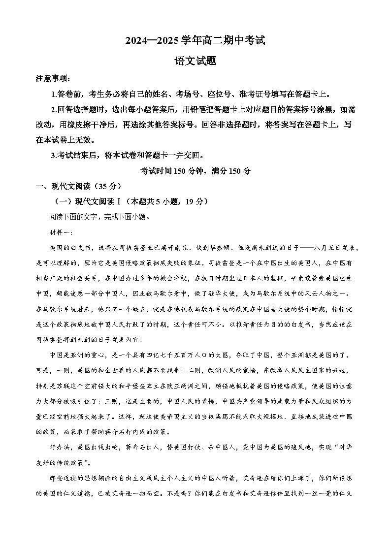 山东省百师联考2024-2025学年高二上学期期中考试语文试题(解析版)第1页
