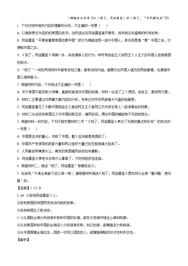 山东省百师联考2024-2025学年高二上学期期中考试语文试题(解析版)第3页