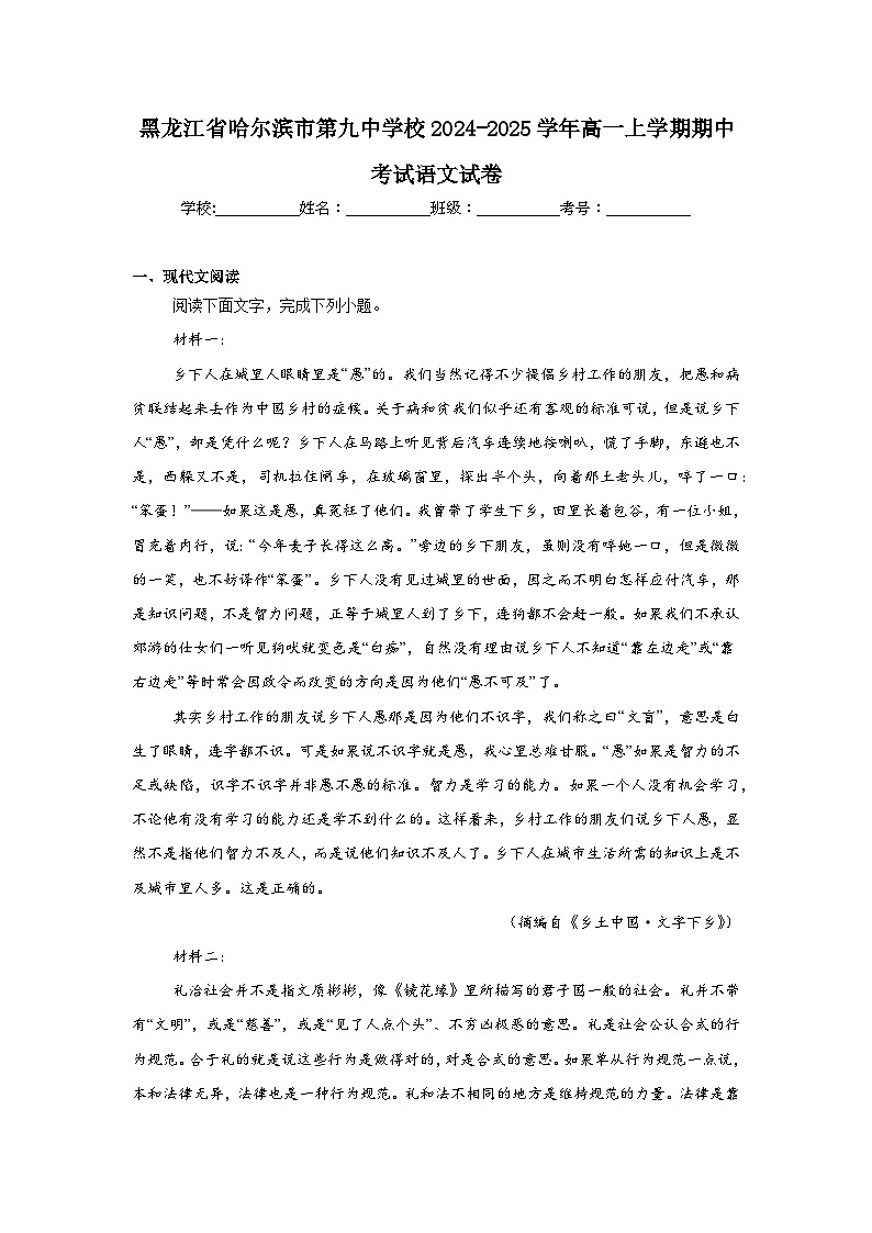 黑龙江省哈尔滨市第九中学校2024-2025学年高一上学期期中考试语文试卷第1页