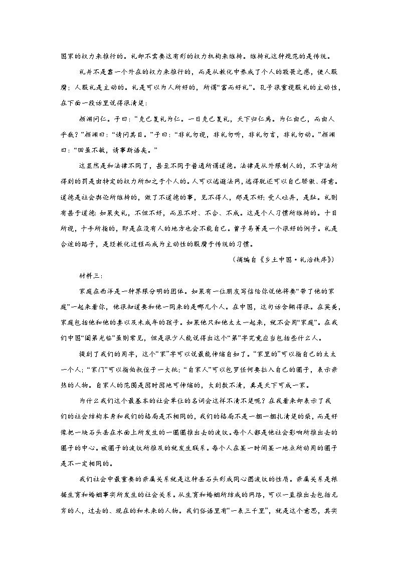 黑龙江省哈尔滨市第九中学校2024-2025学年高一上学期期中考试语文试卷第2页