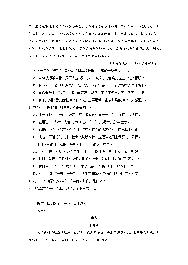 黑龙江省哈尔滨市第九中学校2024-2025学年高一上学期期中考试语文试卷第3页