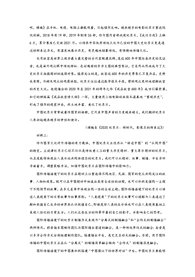邹城市兖矿第一中学高二年级12月份阶段性测试语文试题(二)第2页