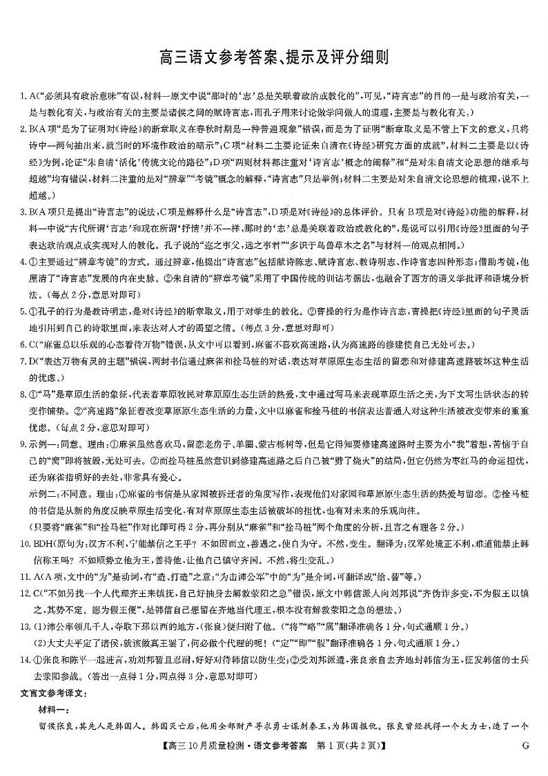 语文答案第1页