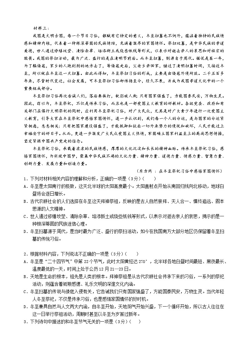 江苏省徐州市铜山区2024-2025学年高一上学期11月期中考试 语文 含答案第2页