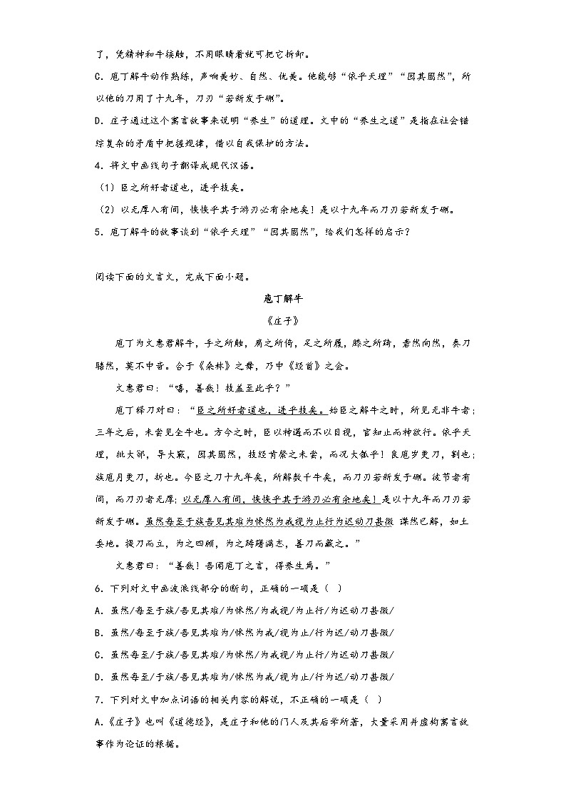 1.3《庖丁解牛》同步練習2023學年統(tǒng)編版高中語文必修下冊第2頁