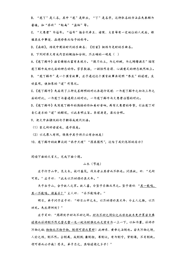 1.3《庖丁解?！吠骄毩?023學年統(tǒng)編版高中語文必修下冊第3頁