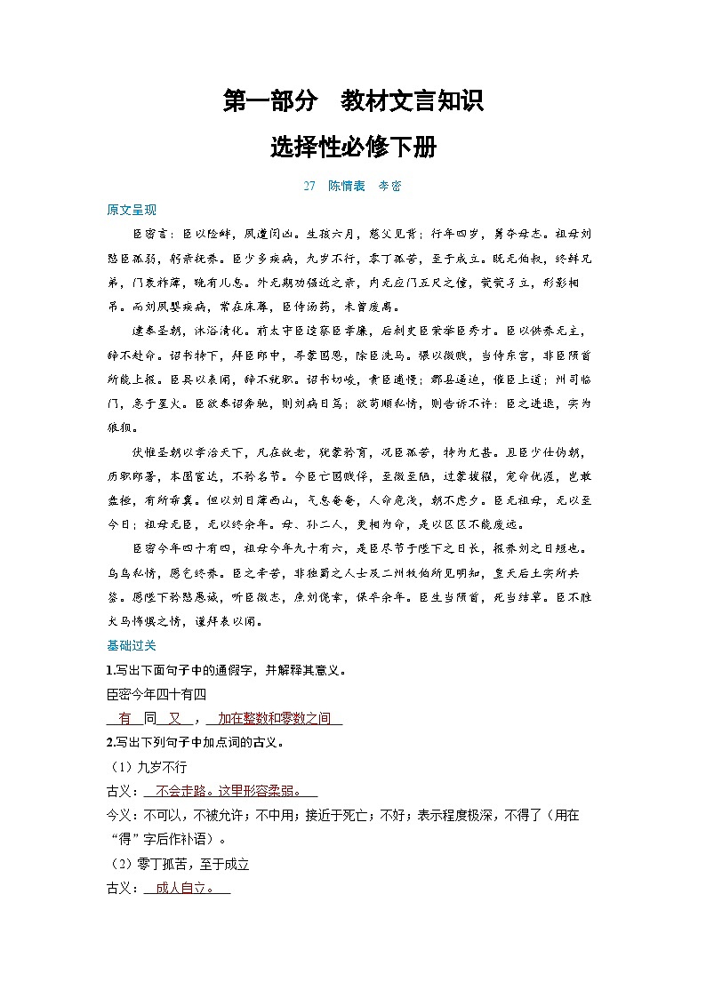 备战2025年高考语文精品教案教材文言知识 选择性必修下册(Word版附解析)第1页