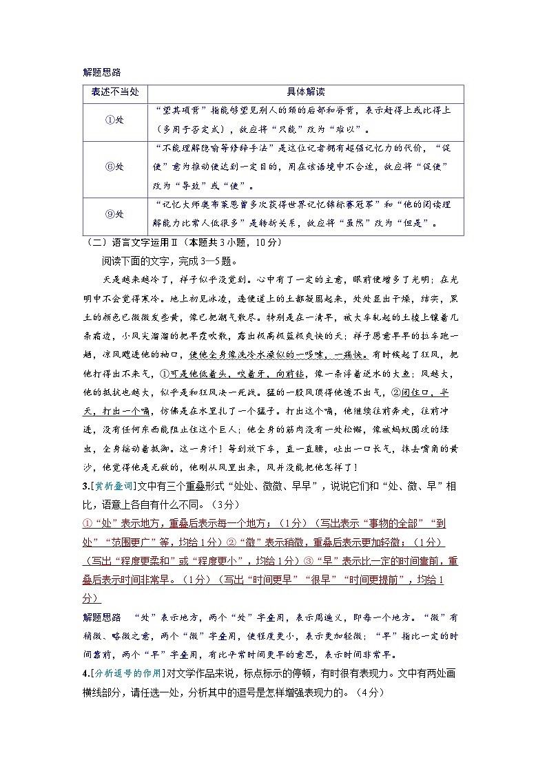 备战2025年高考语文精品教案第三部分 语言文字运用(Word版附解析)第2页