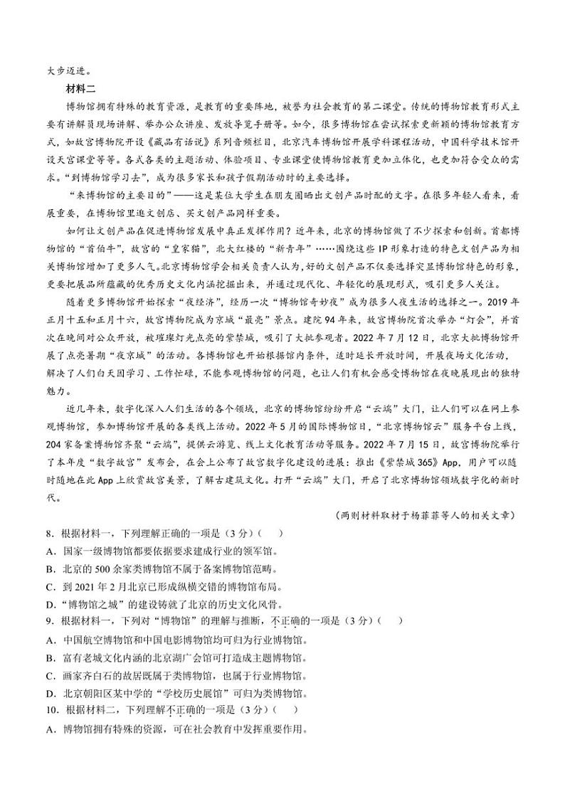 北京市西城区北京师范大学附属实验中学2024~2025学年高二(上)期中语文试卷(含答案)第3页