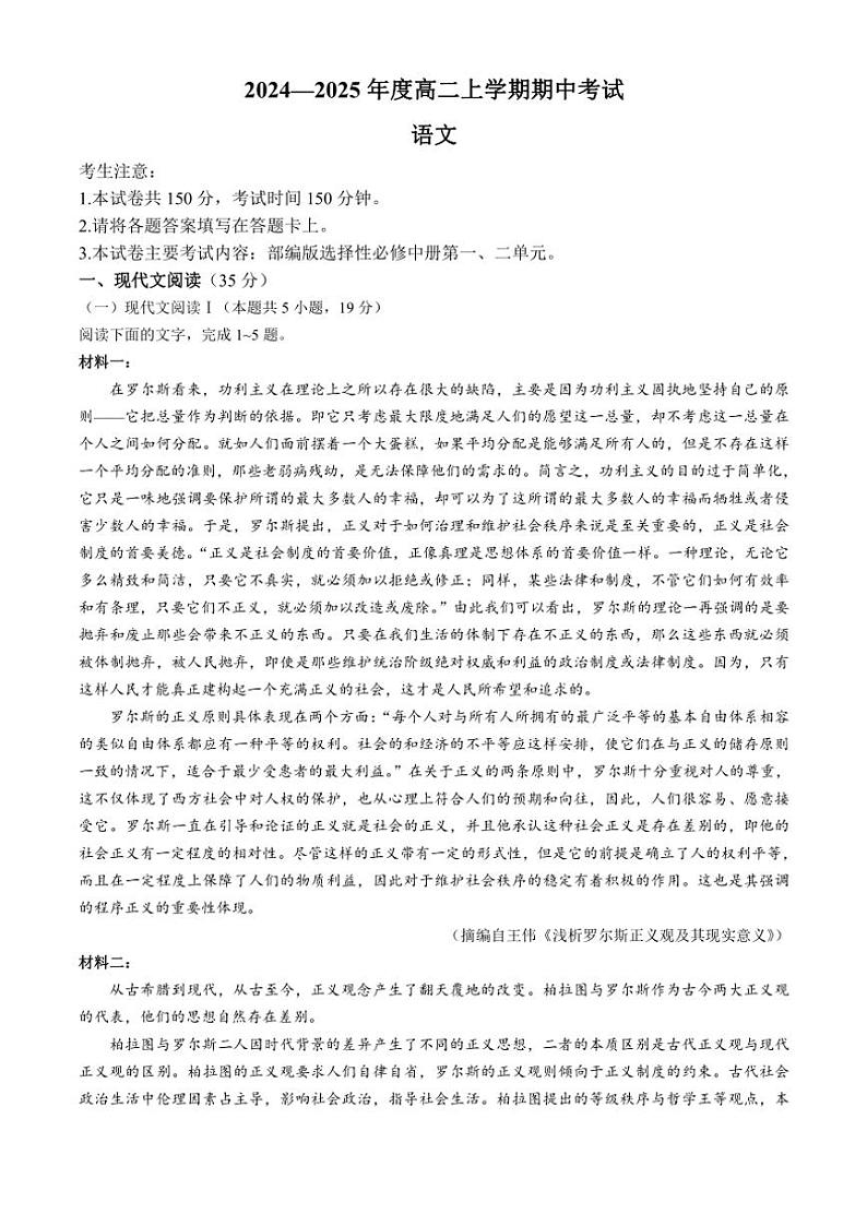 广东省名校联盟2024~2025学年高二(上)期中语文试卷(含答案)第1页