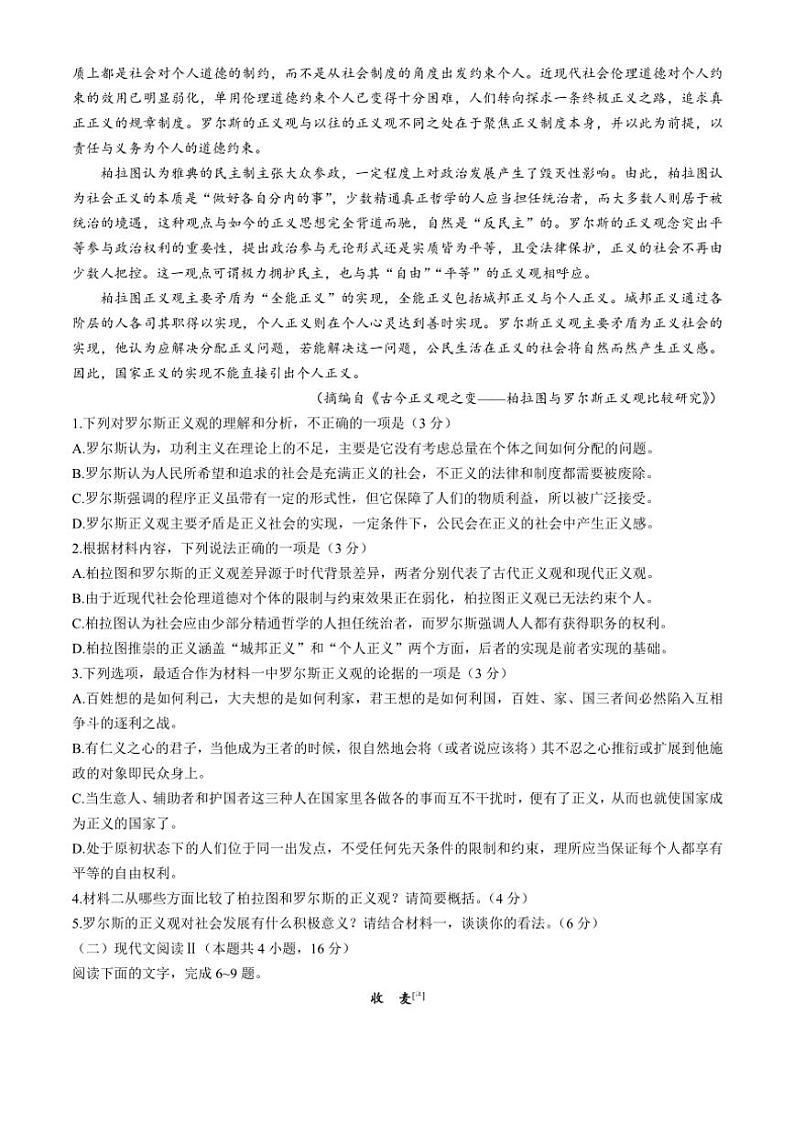广东省名校联盟2024~2025学年高二(上)期中语文试卷(含答案)第2页