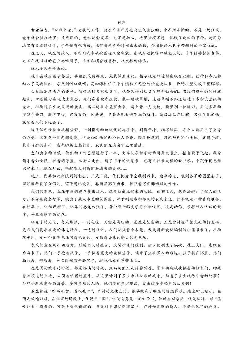 广东省名校联盟2024~2025学年高二(上)期中语文试卷(含答案)第3页