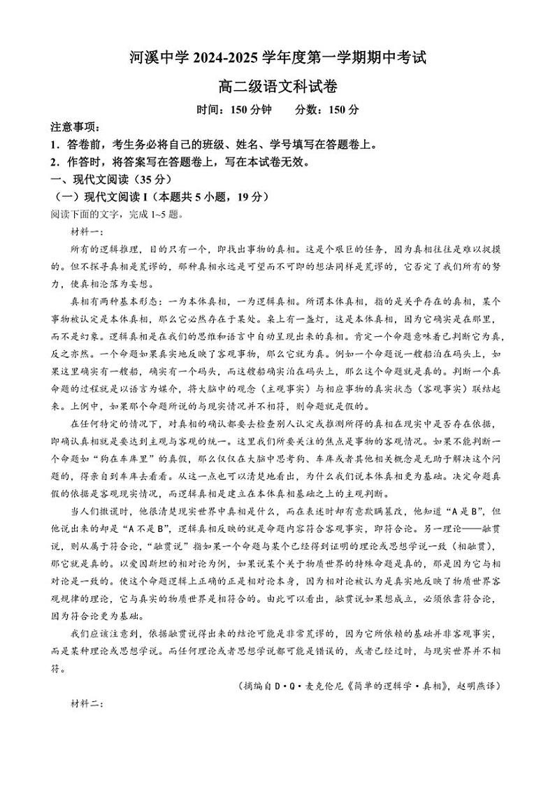 广东省汕头市潮阳区河溪中学2024~2025学年高二(上)期中语文试卷(含答案)第1页