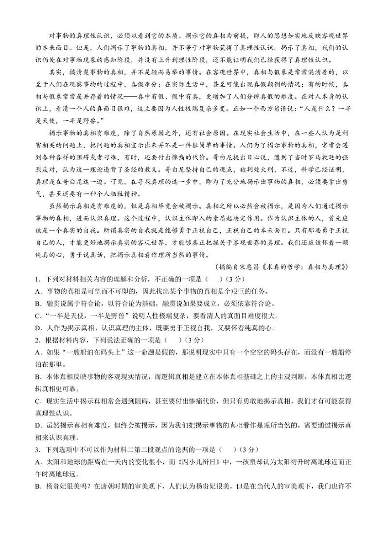 广东省汕头市潮阳区河溪中学2024~2025学年高二(上)期中语文试卷(含答案)第2页