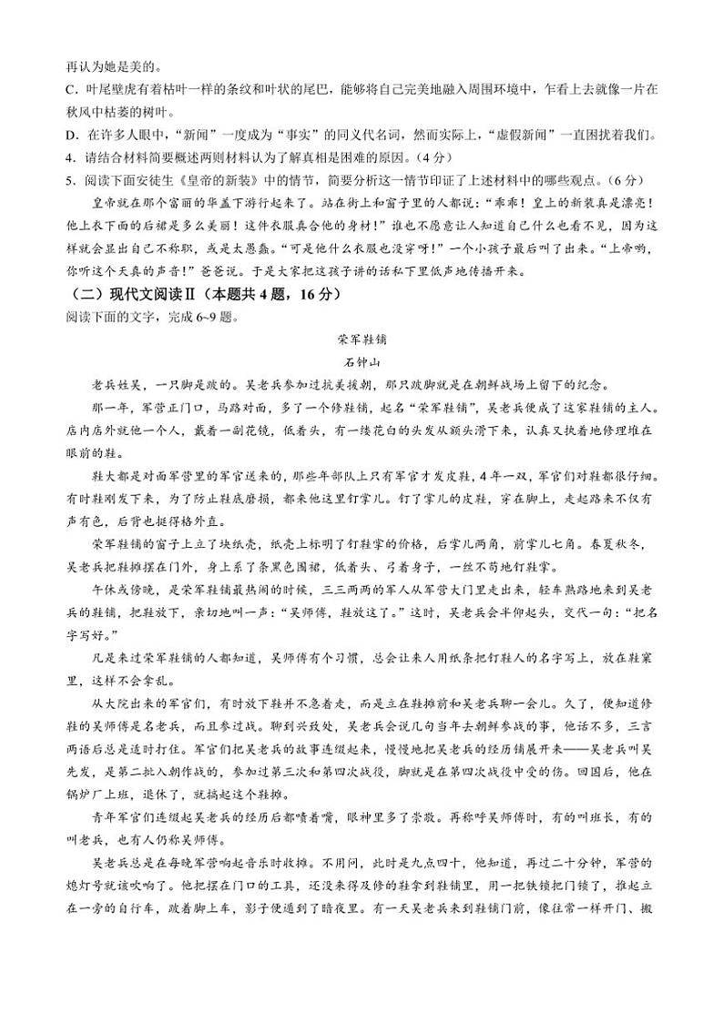 广东省汕头市潮阳区河溪中学2024~2025学年高二(上)期中语文试卷(含答案)第3页