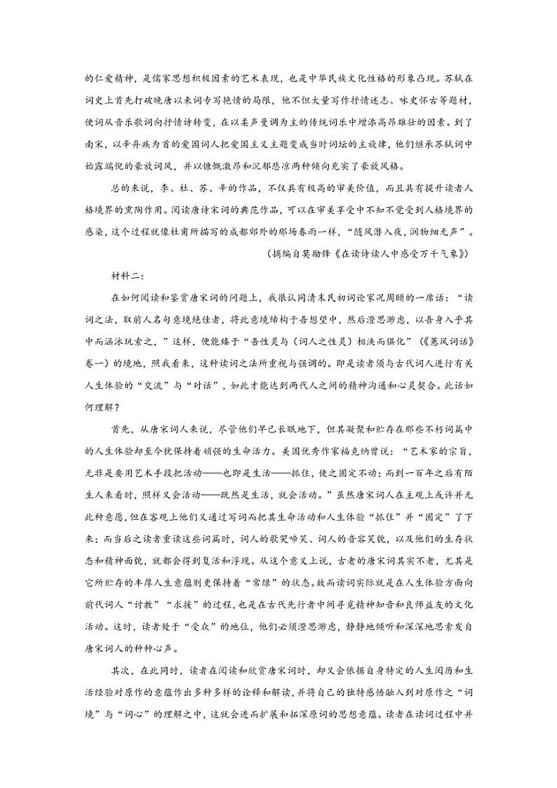 山东省淄博市淄博中学2024~2025学年高一(上)期中语文试卷(含答案)第2页