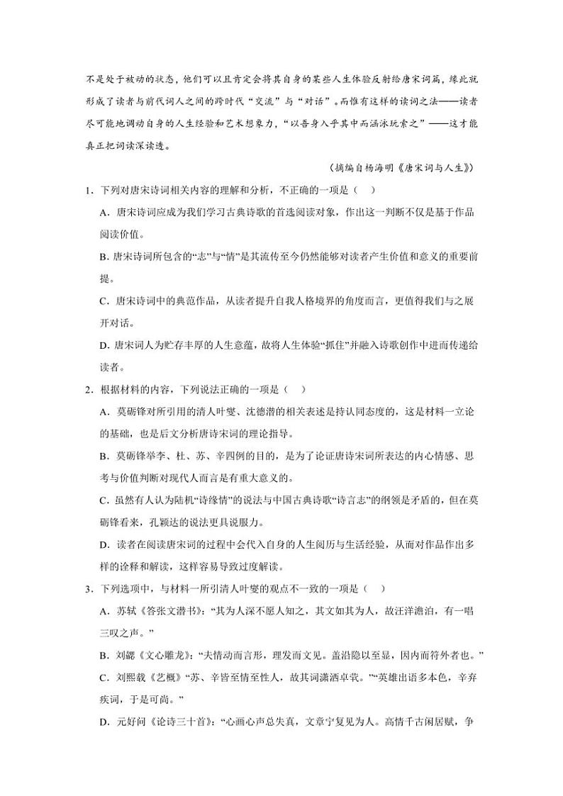 山东省淄博市淄博中学2024~2025学年高一(上)期中语文试卷(含答案)第3页