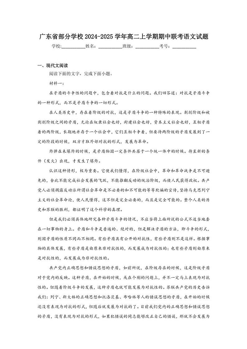 广东省部分学校2024~2025学年高二(上)期中联考语文试卷(含答案)第1页