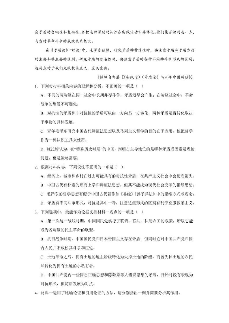 广东省部分学校2024~2025学年高二(上)期中联考语文试卷(含答案)第3页