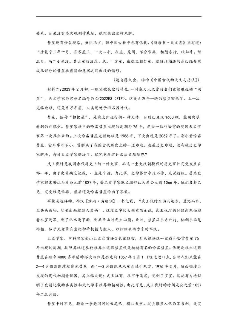 浙江省湖州市湖州中学2024~2025学年高二(上)阶段性测试语文试卷(含答案)第2页