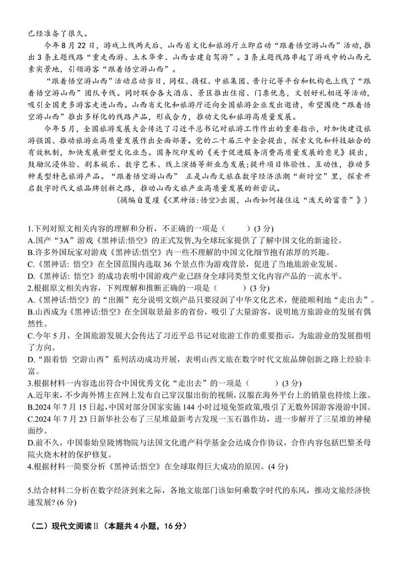 广西壮族自治区玉林市2024~2025学年高一(上)期中语文试卷(含答案)第2页