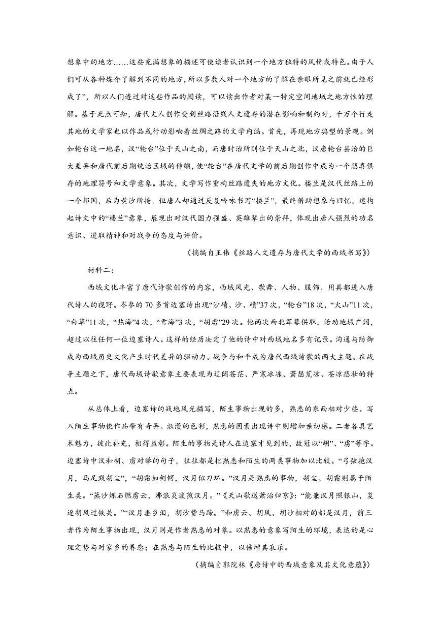 湖南省岳陽(yáng)市岳陽(yáng)縣第一中學(xué)2024～2025學(xué)年高一(上)期中語(yǔ)文試卷(含答案)第2頁(yè)