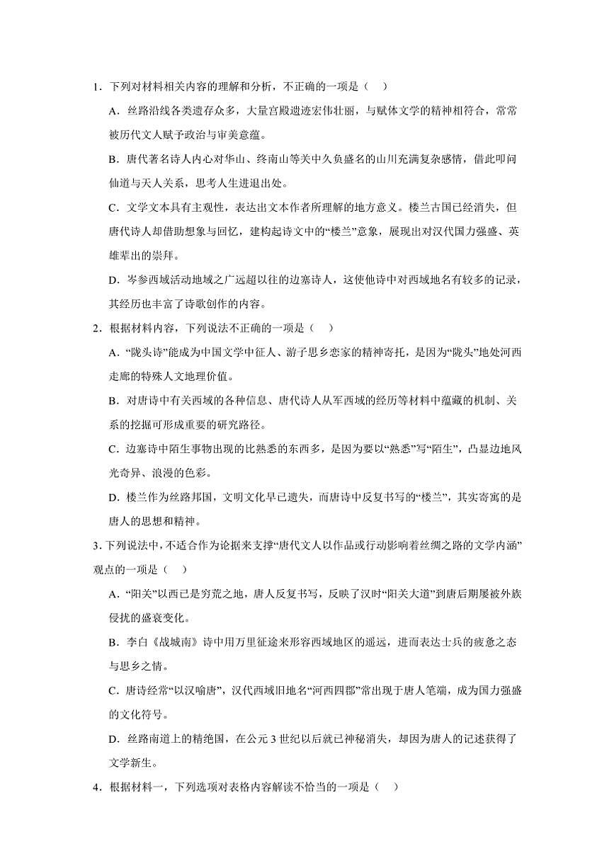 湖南省岳陽(yáng)市岳陽(yáng)縣第一中學(xué)2024～2025學(xué)年高一(上)期中語(yǔ)文試卷(含答案)第3頁(yè)