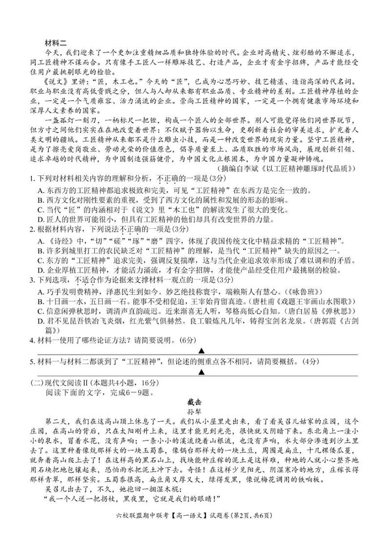 浙江省六校联盟2024~2025学年高一(上)期中联考语文试卷(含答案)第2页