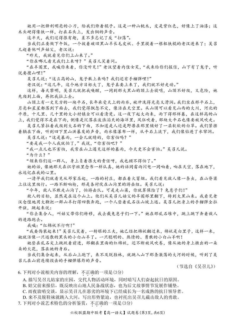 浙江省六校联盟2024~2025学年高一(上)期中联考语文试卷(含答案)第3页