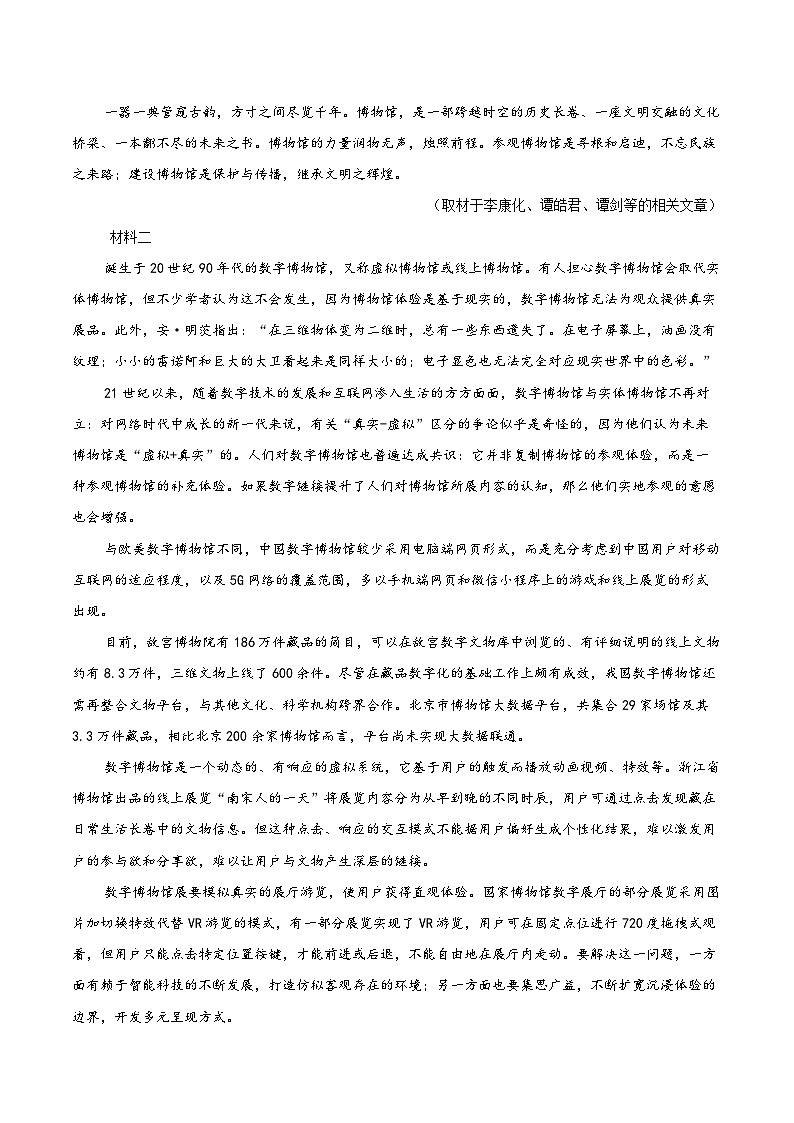 2023-2024学年北京市丰台区高二下学期期末练习语文试卷(含详细答案解析)第2页