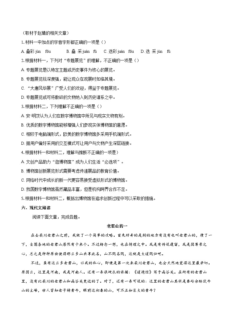 2023-2024学年北京市丰台区高二下学期期末练习语文试卷(含详细答案解析)第3页